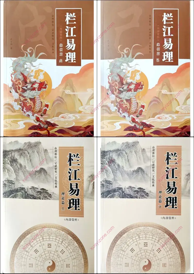 吴三林道长 栏江易理