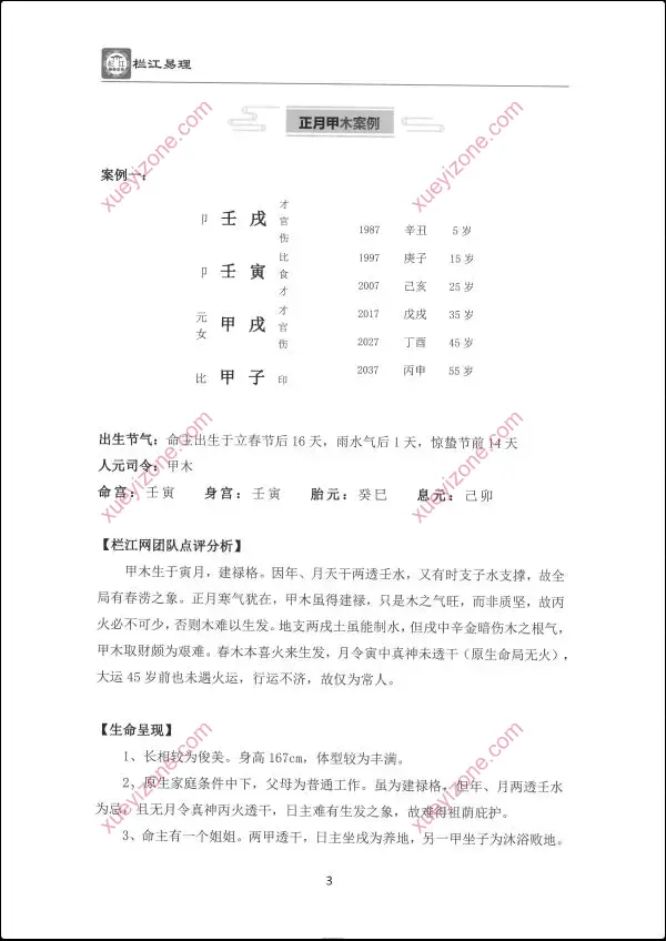 吴三林道长 栏江易理
