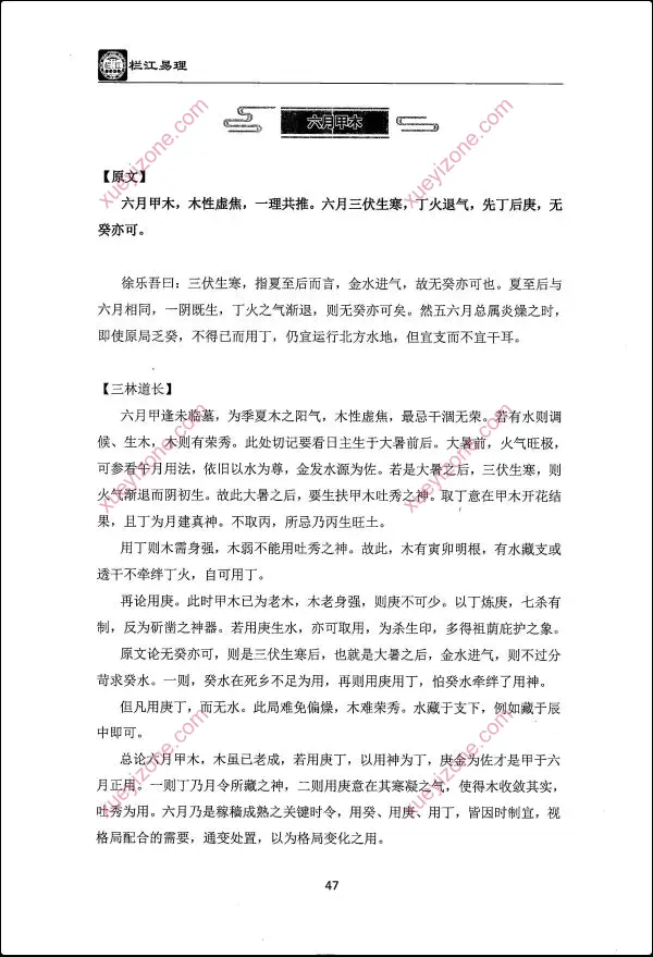 吴三林道长 栏江易理