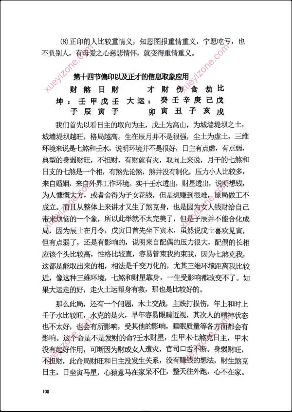 命理学实战笔记一本通