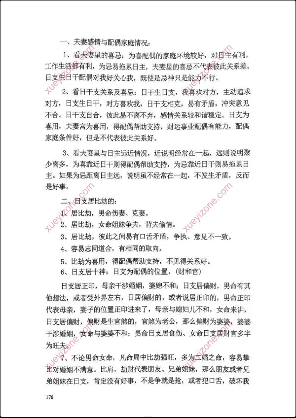 命理学实战笔记一本通