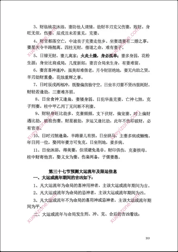 命理学实战笔记一本通