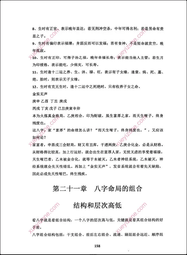 命理职业班 命理师专用教材