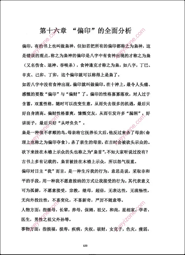 命理职业班 命理师专用教材