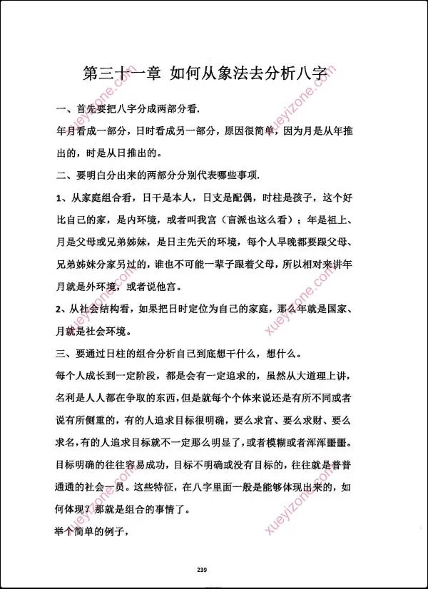 命理职业班 命理师专用教材
