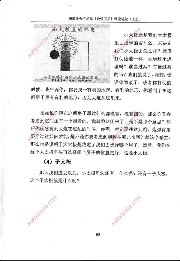 宋国元 2017年金锁玉关课堂笔记珍藏版