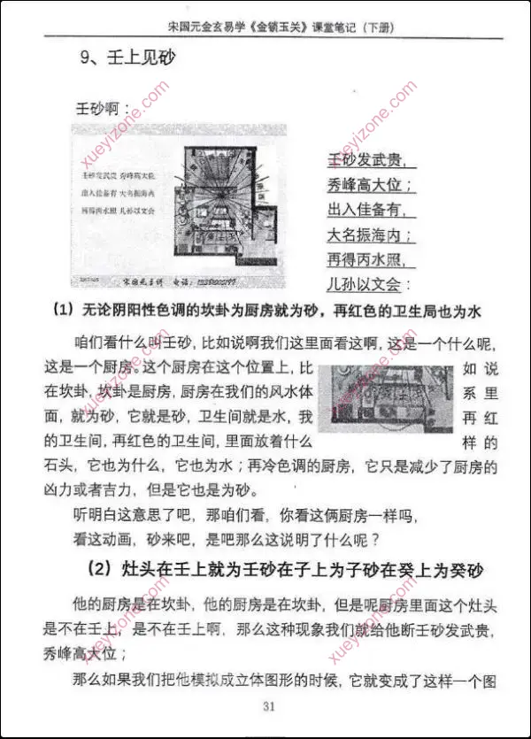 宋国元 2017年金锁玉关课堂笔记珍藏版