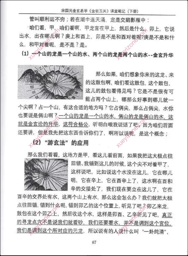 宋国元 2017年金锁玉关课堂笔记珍藏版