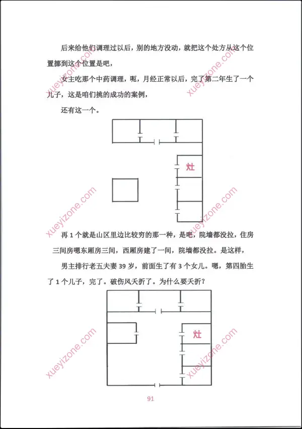 无风道 一宅断定宫位秘传生男生女