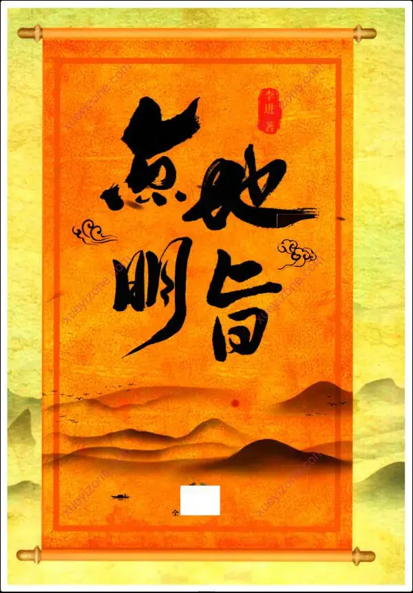 李进 点地明旨