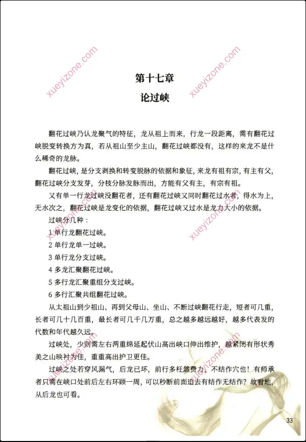 李进 点地明旨