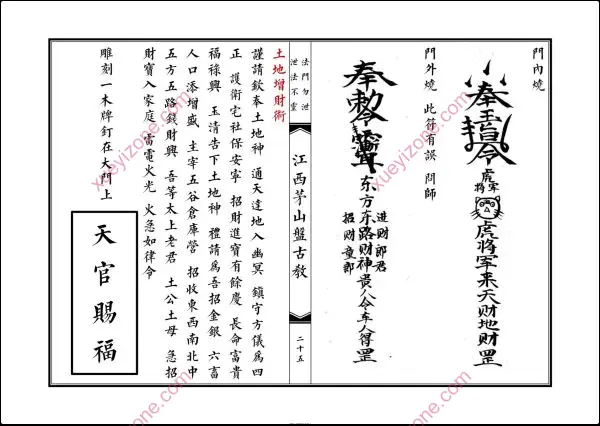 江西茅山佛法盘古小教