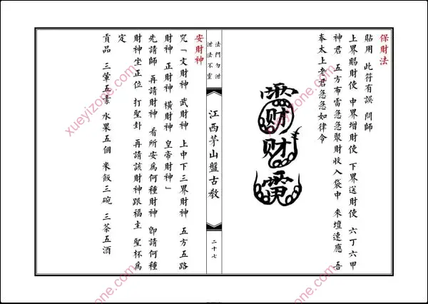 江西茅山佛法盘古小教