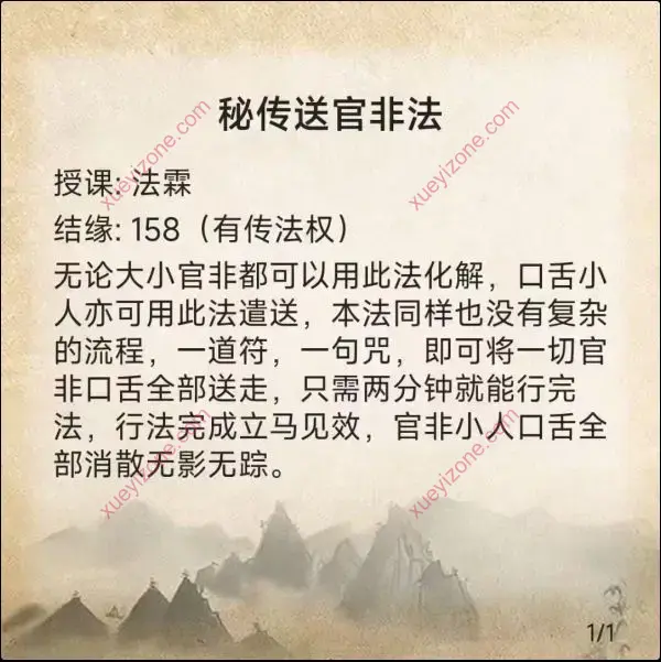 法霖 秘传送官非法