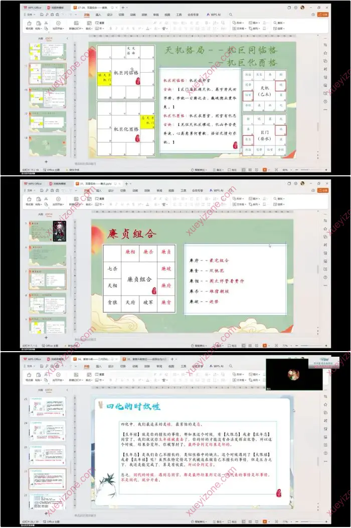 洛元老师 紫微斗数初阶系统班