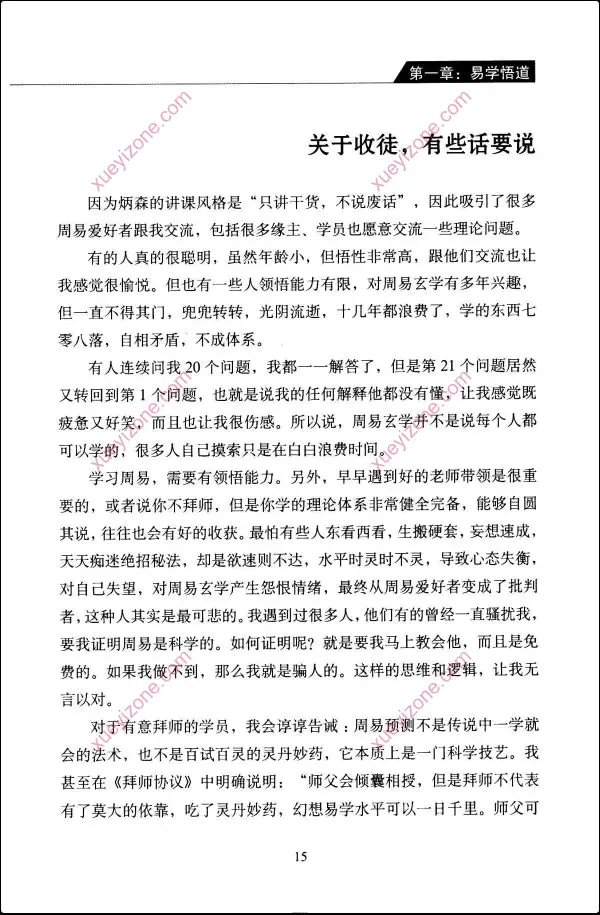 王炳森 明学证道