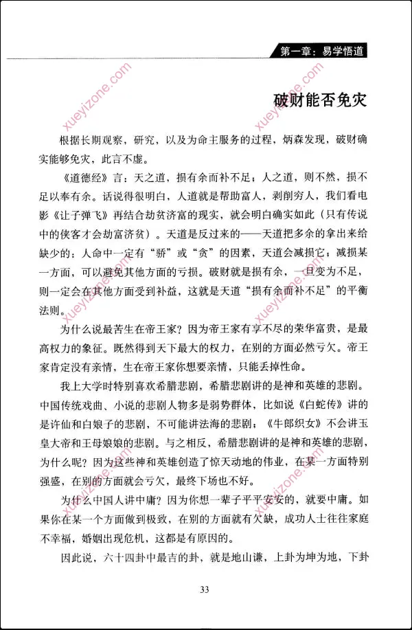 王炳森 明学证道
