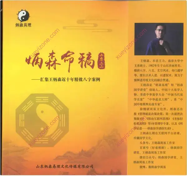 王炳森 炳森命稿