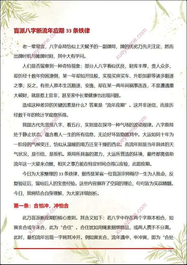 盲派八字断命绝技100套秘法