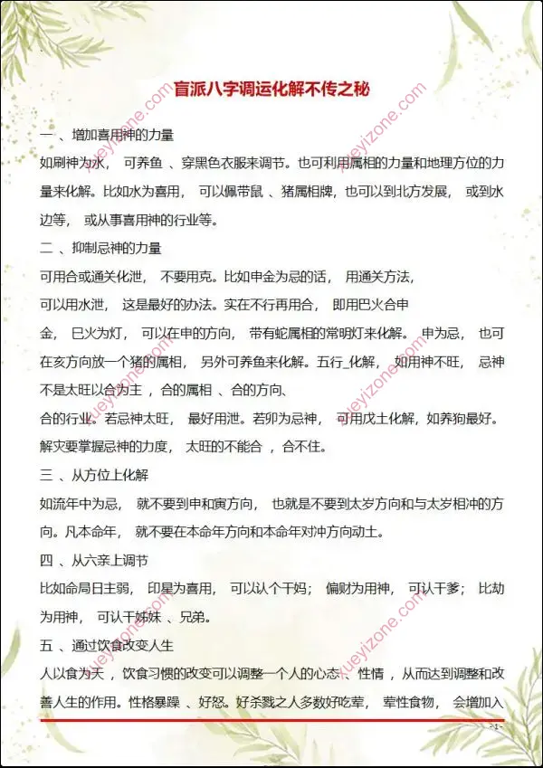 盲派八字断命绝技100套秘法