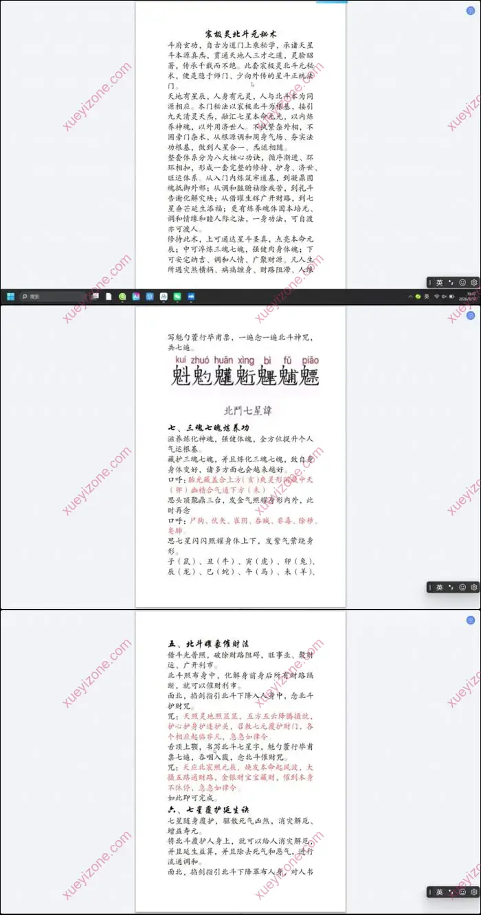 若诚 宸极灵北斗元秘术