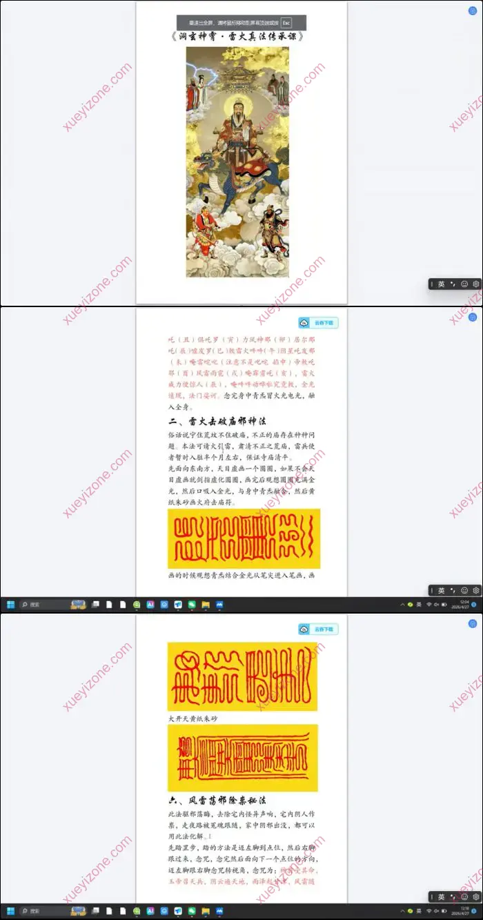 若诚 洞玄神霄·雷火真法传承课