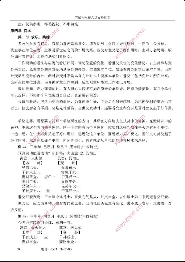 袁炜明 六爻归真