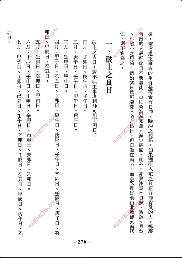 许绍龙 风水与阳宅