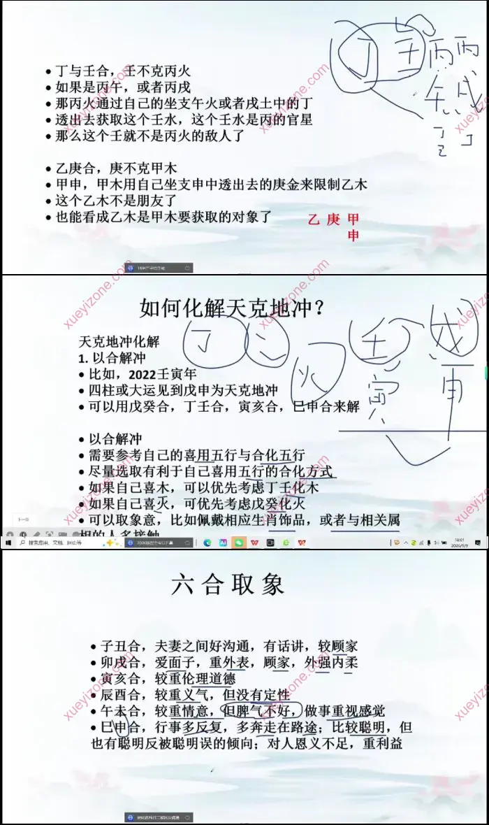 辰南 天干地支做功详解
