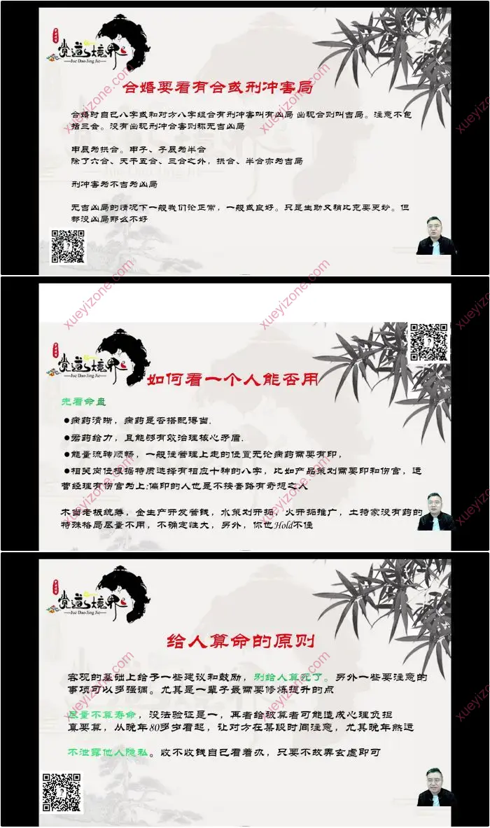 道阳宗钺 四柱八字命理高级课程