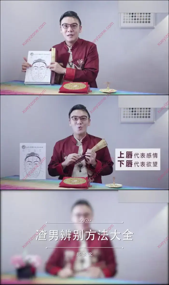 邱圣文 14节读脸心理学
