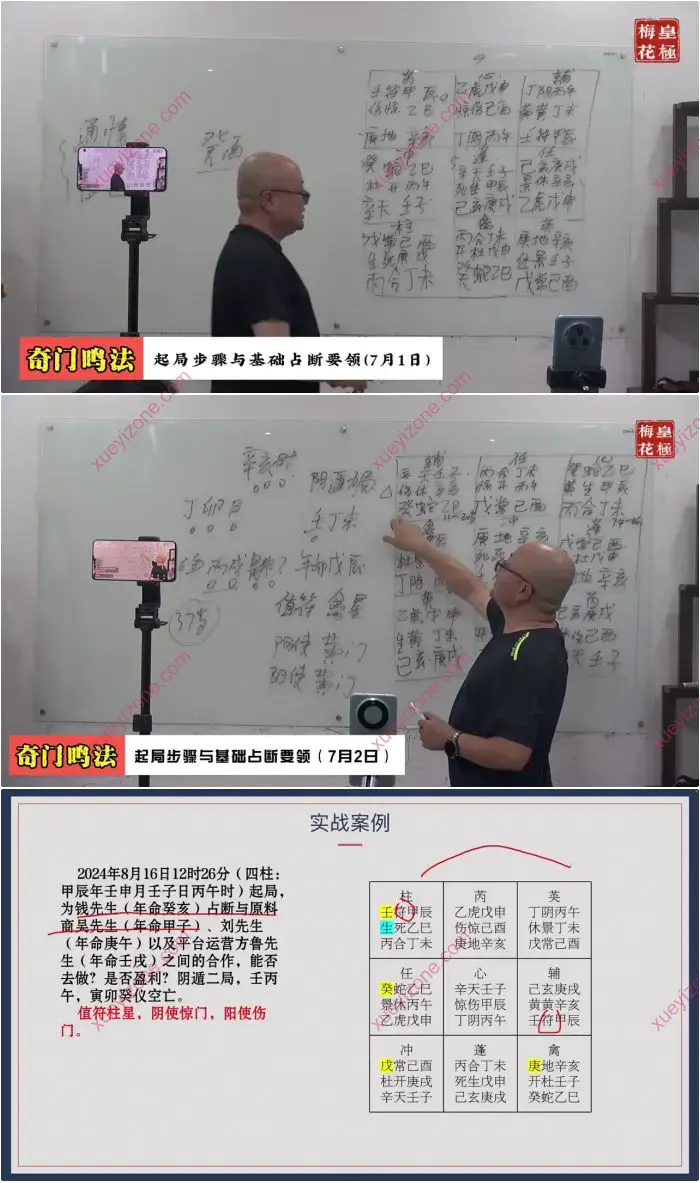 陈春林 奇门鸣法传承班