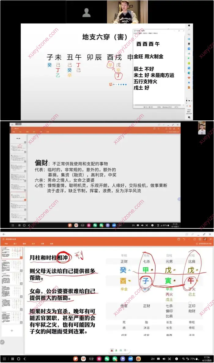 黄湘南老师 四柱核心班