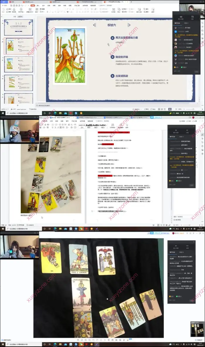 龙女2022年1月塔罗课程