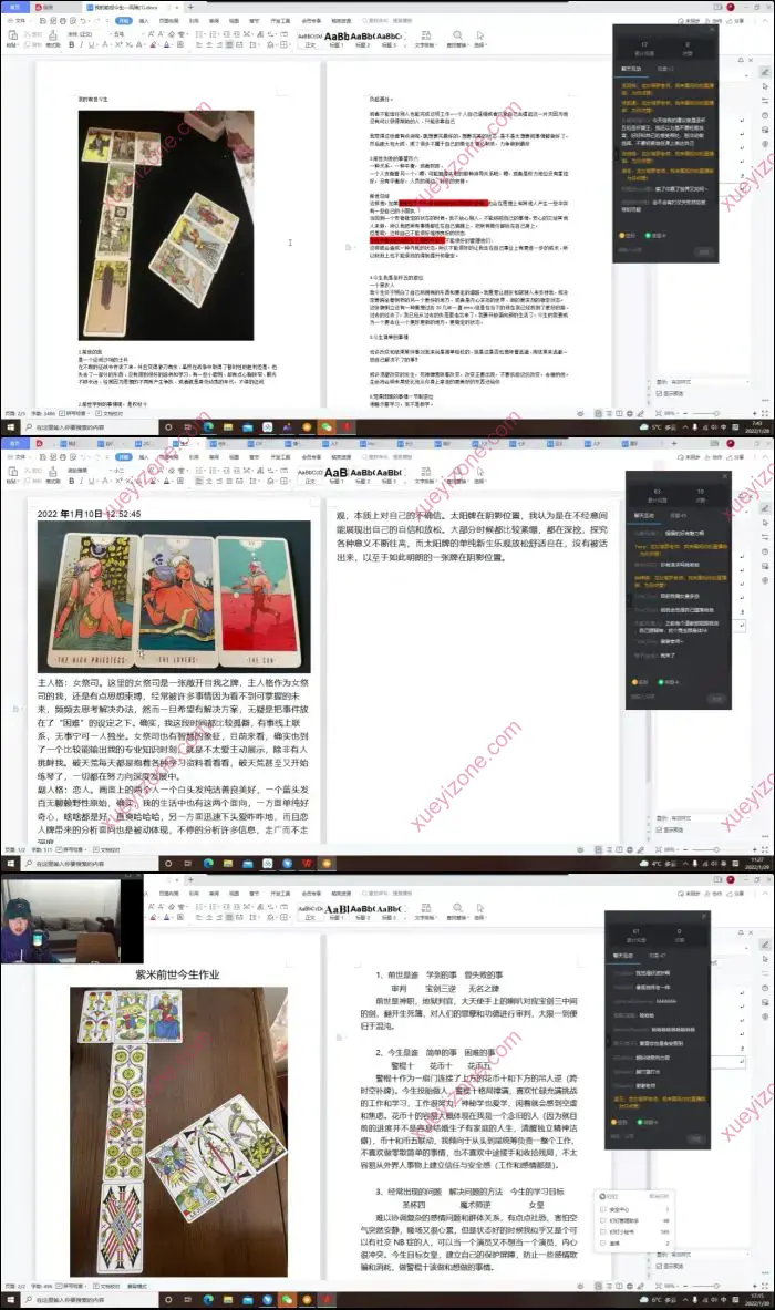 龙女2022年1月塔罗课程