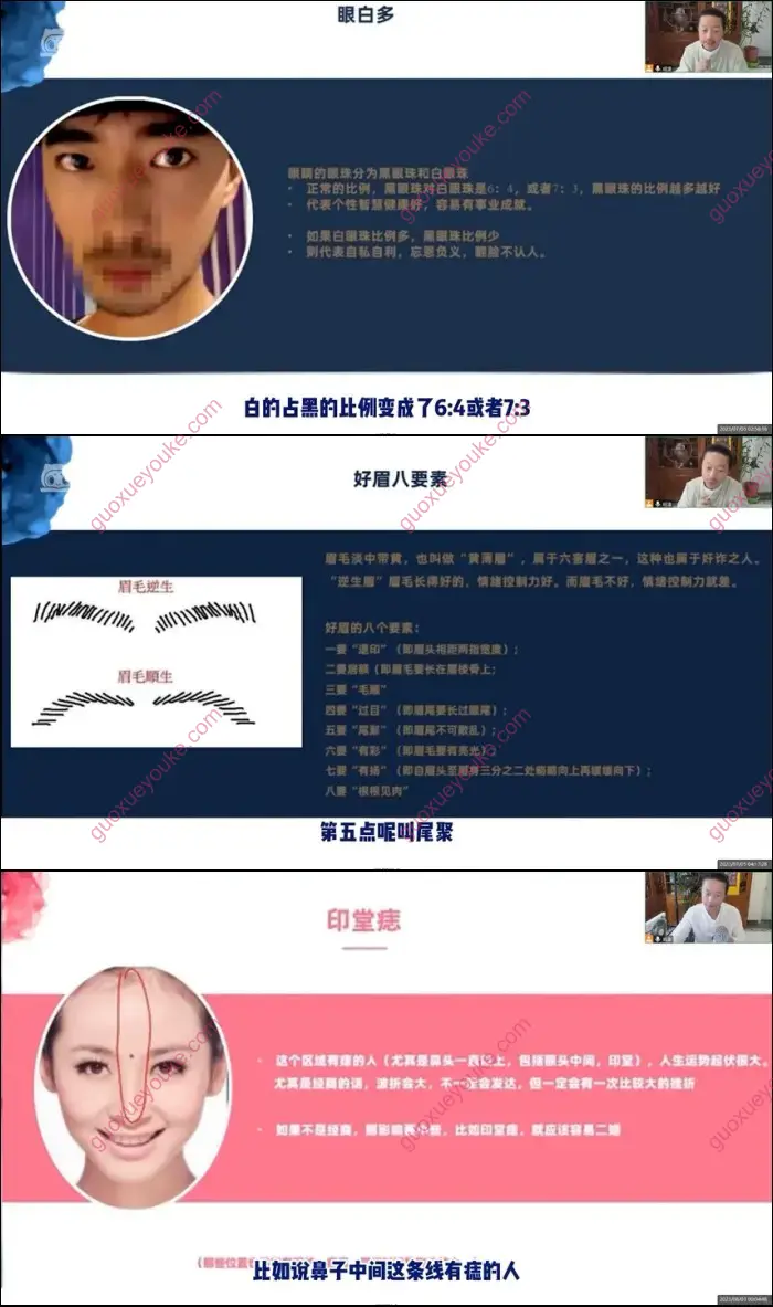 古法识人读心系列课程-多维识人术 视频44集(带字幕) 百度网盘分享 - 国学优课 | guoxueyouke.com