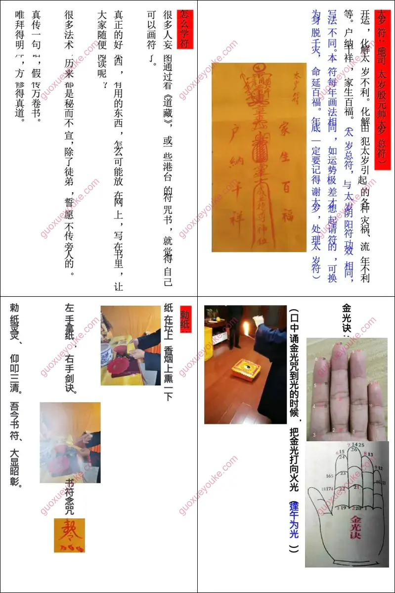 《正一天师符箓秘法》PDF 112页 百度网盘分享 - 国学优课 | guoxueyouke.com