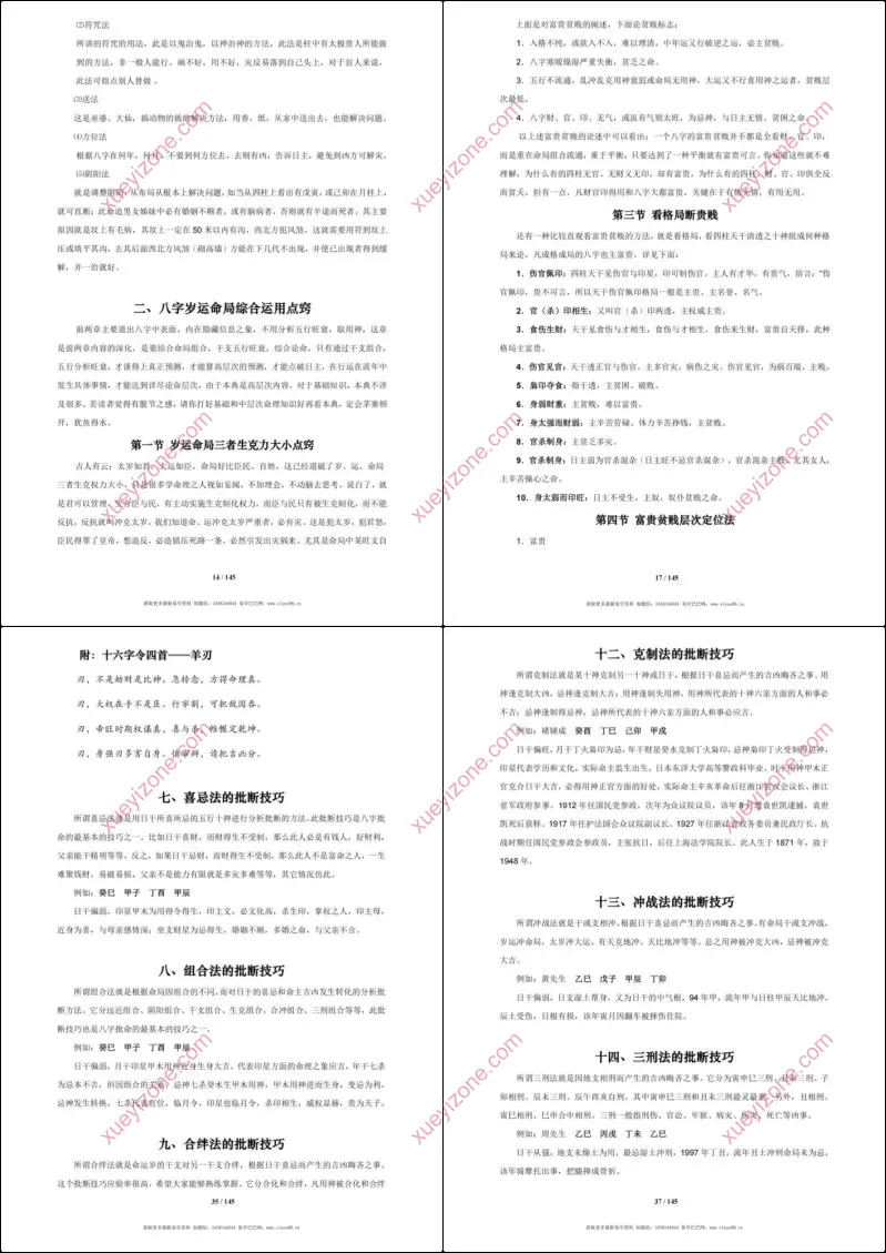 盲派八字命理大全 基础及歌诀 批命诀窍 2份PDF 共285页 | 学易网 | xueyizone.com