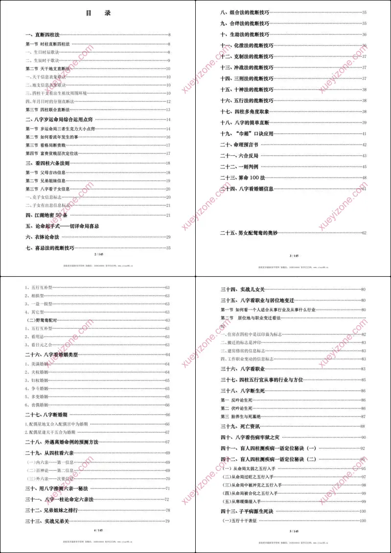 盲派八字命理大全 基础及歌诀 批命诀窍 2份PDF 共285页 | 学易网 | xueyizone.com
